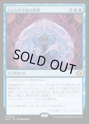 画像: エレンドラ谷の応答