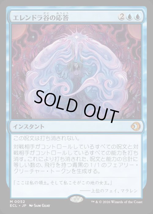 画像1: エレンドラ谷の応答