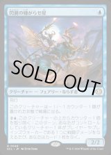 画像: 閃翼の嫌がらせ屋