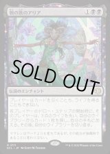 画像: 朝の歌のアリア