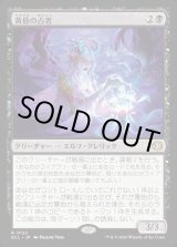 画像: 黄昏の占者