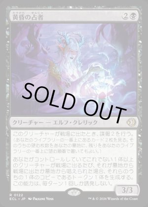 画像: 黄昏の占者