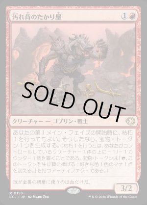 画像: 汚れ背のたかり屋