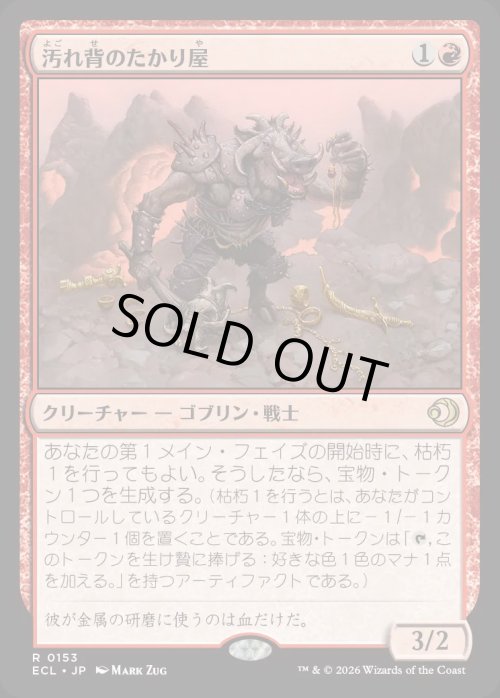 画像1: 汚れ背のたかり屋