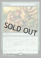 画像: 意気軒高