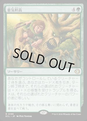 画像: 意気軒高