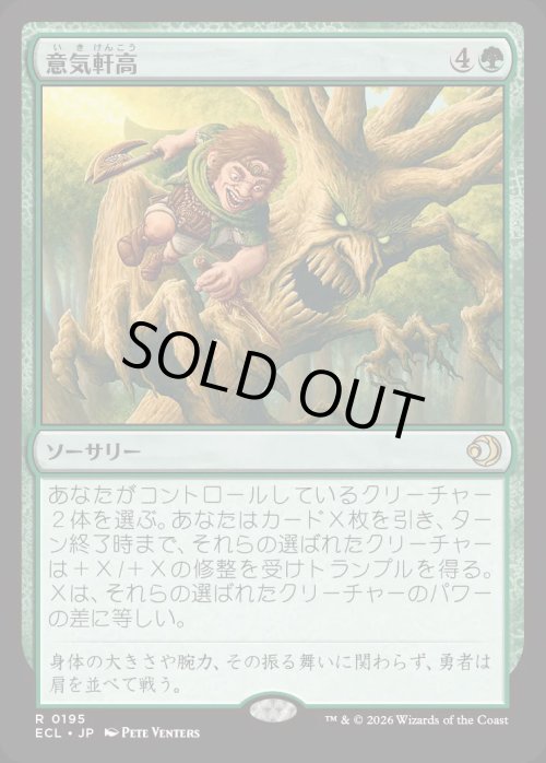 画像1: 意気軒高