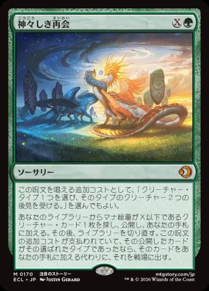 画像: 神々しき再会