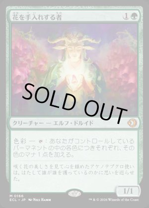 画像: 花を手入れする者