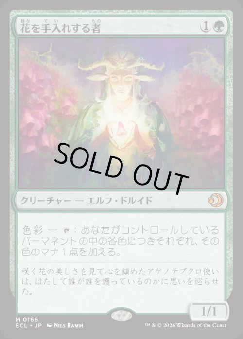 画像1: 花を手入れする者