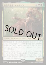 画像: 高位完全者、モーカント