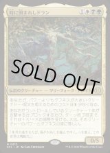 画像: 時に囲まれしドラン