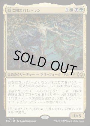 画像: 時に囲まれしドラン