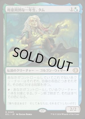 画像: 用意周到な一年生、タム