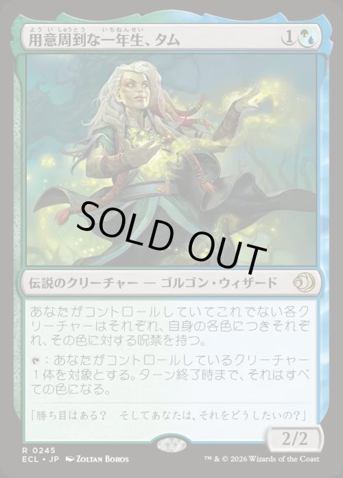 画像1: 用意周到な一年生、タム