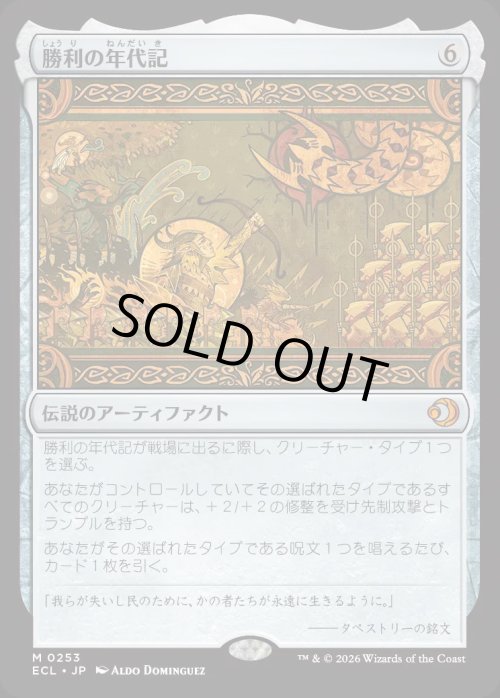 画像1: 勝利の年代記