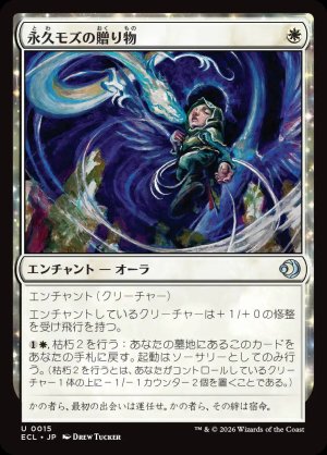 画像: 永久モズの贈り物