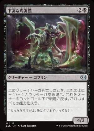 画像: 下劣な卑劣漢