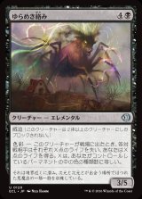 画像: ゆらめき絡み