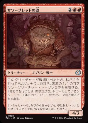 画像: サワーブレッドの婆