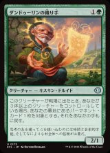 画像: ダンドゥーリンの織り手