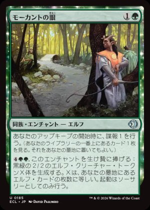 画像: モーカントの眼