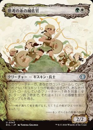 画像: 思考の糸の補佐官