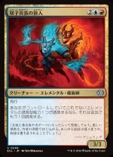 画像: 双子炎族の旅人