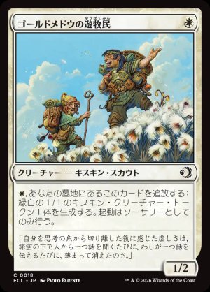 画像: ゴールドメドウの遊牧民