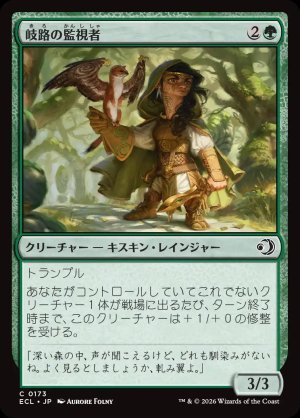 画像: 岐路の監視者