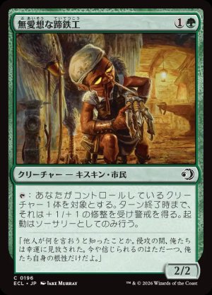 画像: 無愛想な蹄鉄工