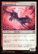 画像: 活発な突き刺し仔