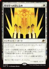 画像: 堅光牢への封じ込め