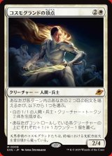 画像: コスモグランドの頂点