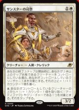 画像: サンスターの司祭