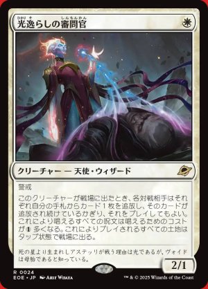 画像: 光逸らしの審問官