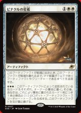画像: ピナクルの星檻