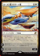 画像: ルーメン級フリゲート艦