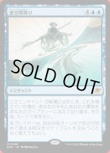 画像: 虚空間渡り
