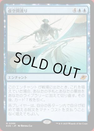 画像: 虚空間渡り