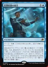 画像: 星間航路の助言