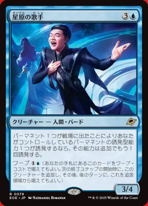 画像: 星原の歌手