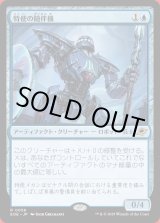 画像: 特使の随伴機