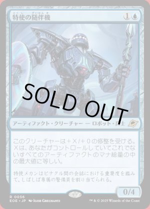 画像: 特使の随伴機