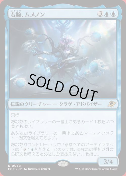 画像1: 右腕、ムメノン