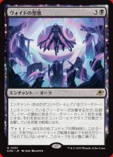 画像: ヴォイドの聖歌