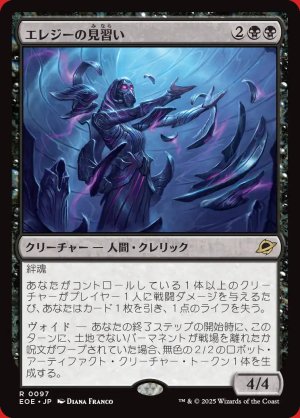 画像: エレジーの見習い