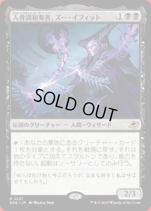 画像1: 人骨調和奏者、ズー・イフィット