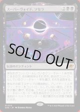 画像: スーパーヴォイド、ソセラ
