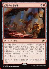 画像: 記念軍の保管庫